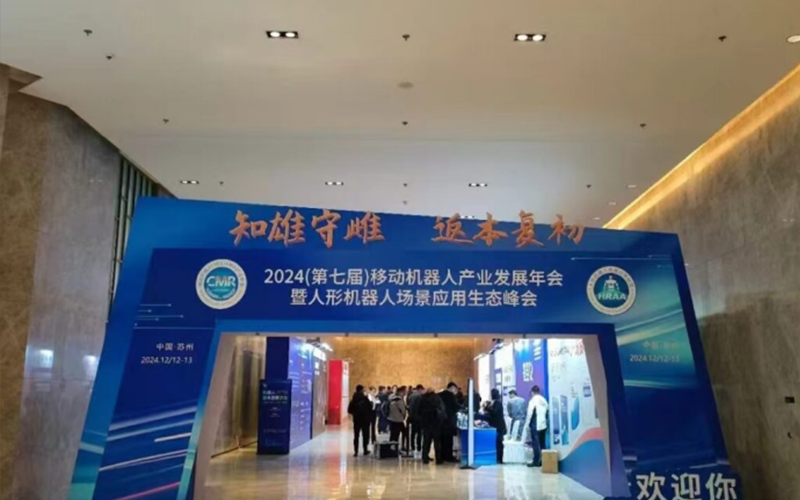 亿控智能在苏州12.11-13日参加移动机器人产业发展年会，共探未来发展！