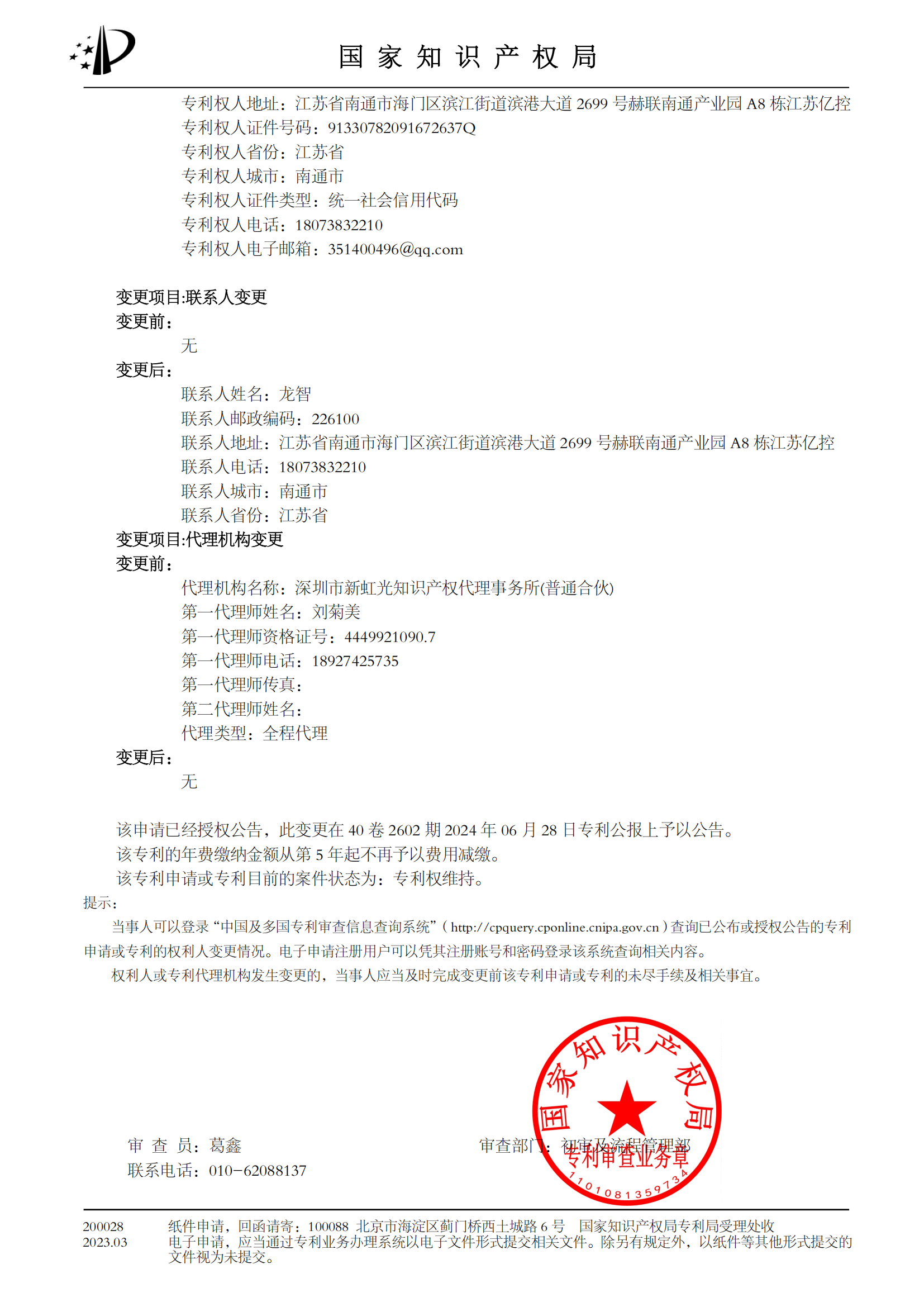 知识产权
