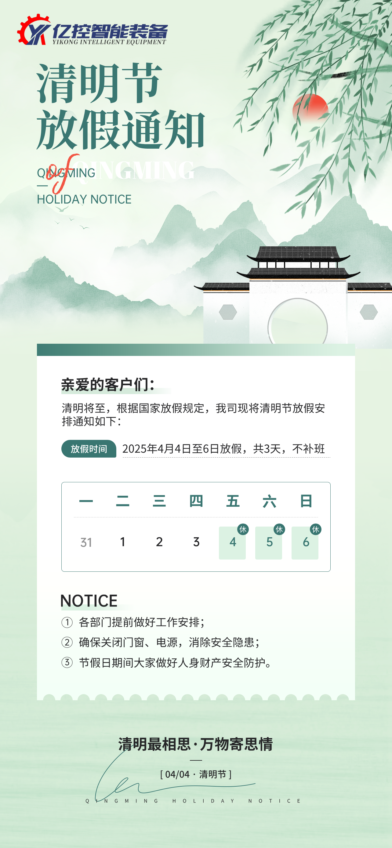 k8711-手绘风清明节放假通知全屏海报__2025-04-02+09_04_35.png