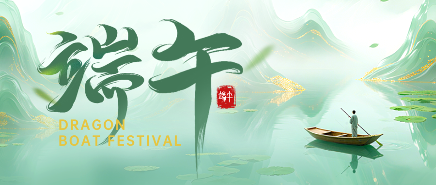 亿控2025年端午节放假通知